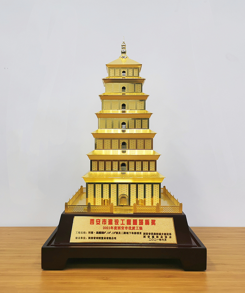 同德·晨曦園9#、10#、12#樓及地下車庫項目榮獲西安市建設工程“雁塔杯獎"