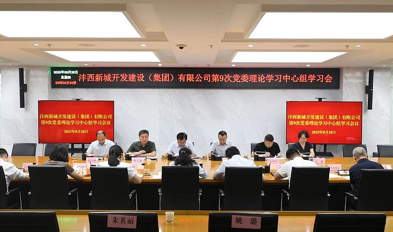 灃西集團黨委召開第9次黨委理論學(xué)習(xí)中心組學(xué)習(xí)會暨第7次黨委（擴大）會