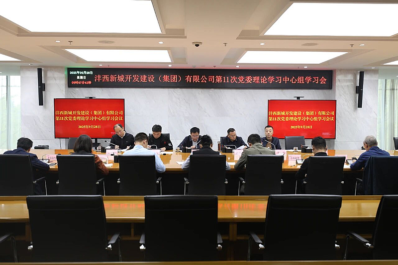 灃西集團召開第11次黨委理論學(xué)習(xí)中心組學(xué)習(xí)會暨第10次黨委（擴大）會