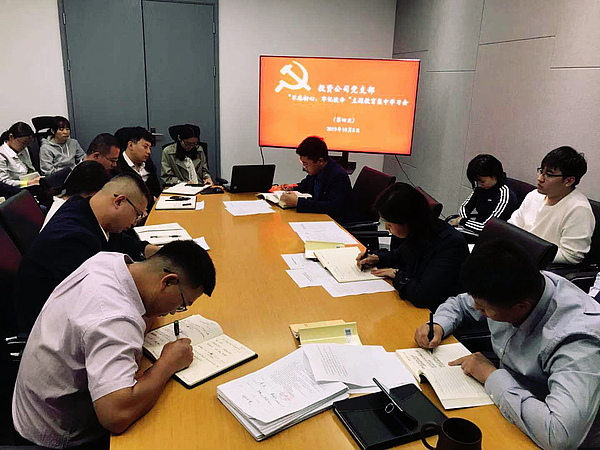 10-08 不忘初心 牢記使命 第四次集中學(xué)習(xí)會(huì).jpg 10-08 不忘初心 牢記使命 第四次集中學(xué)習(xí)會(huì).jpg